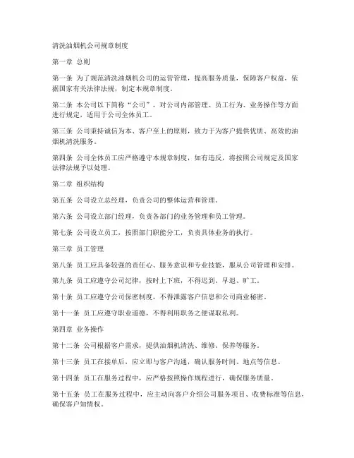 清洗油烟机公司规章制度