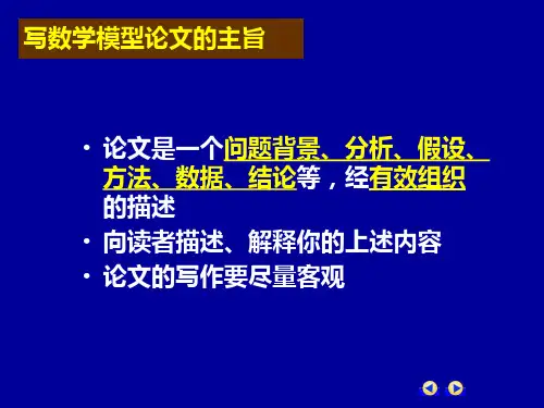 数模论文的基本结构