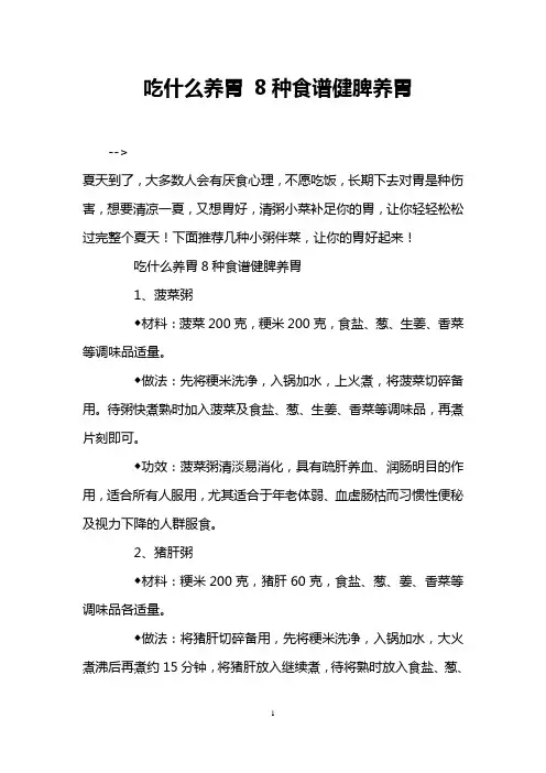 吃什么养胃 8种食谱健脾养胃