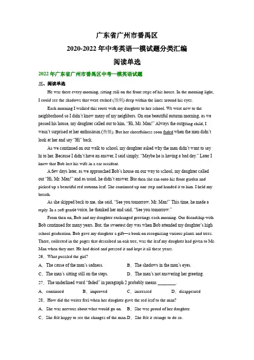 广东省广州市番禺区2020-2022年中考英语一模试题分类汇编：阅读单选(含解析)