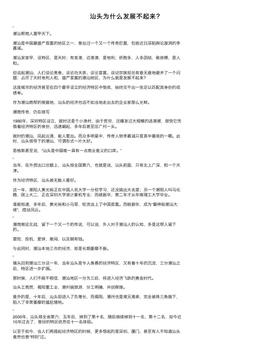 汕头为什么发展不起来？