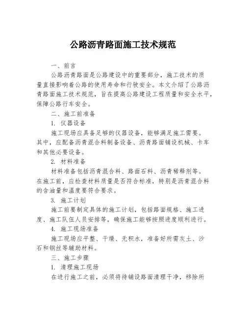 公路沥青路面施工技术规范