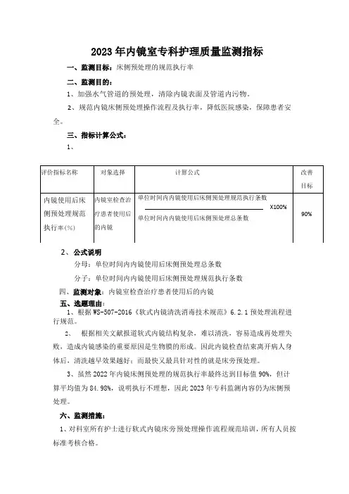 内镜室专科监测指标(2023)
