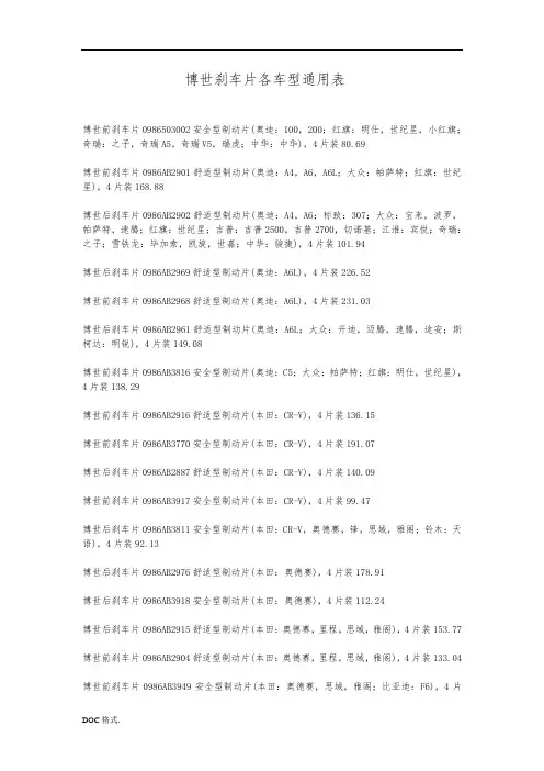 博世刹车片各车型通用表