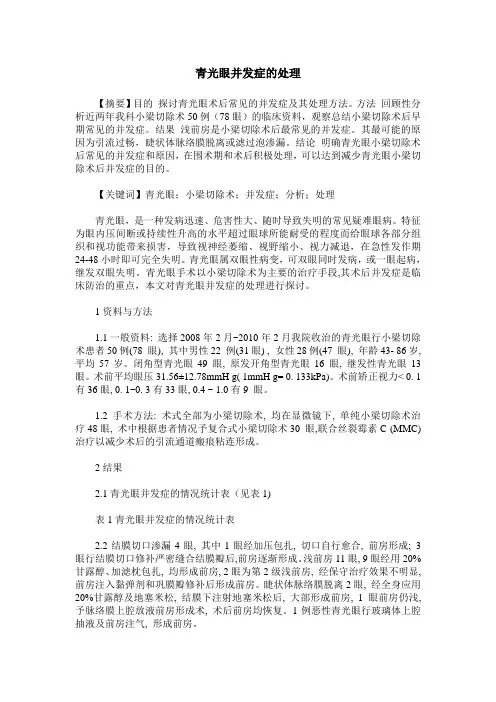 青光眼并发症的处理