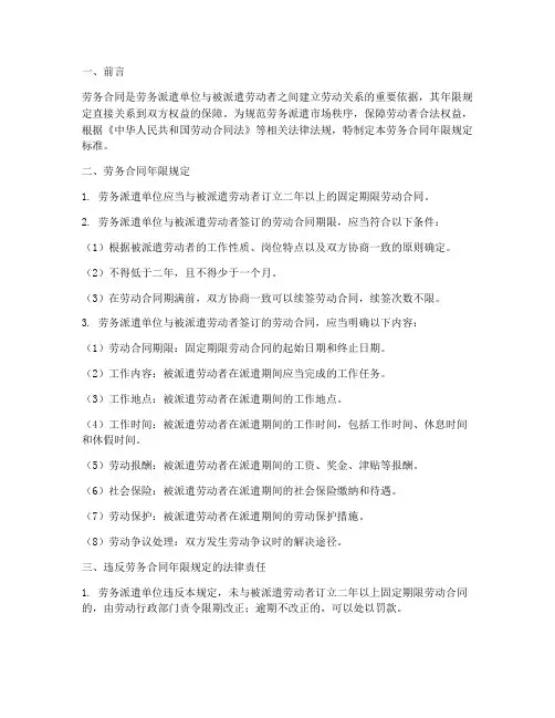 劳务合同年限规定标准