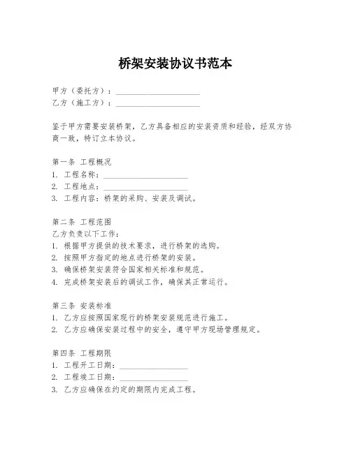 桥架安装协议书范本