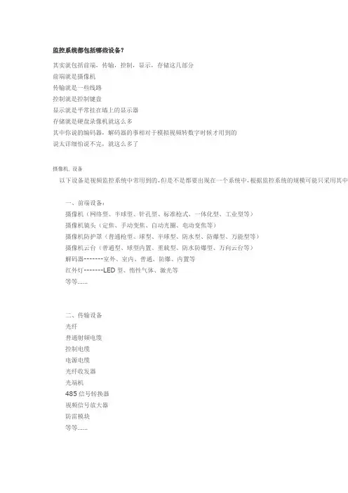 监控系统都包括哪些设备
