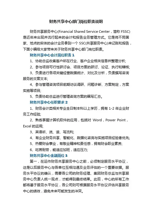 财务共享中心部门岗位职责说明