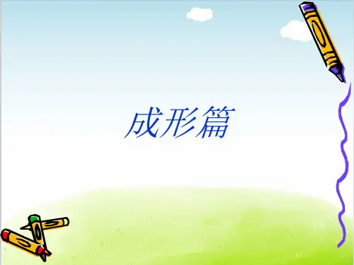 注塑成形培训课件PPT(共 37张)