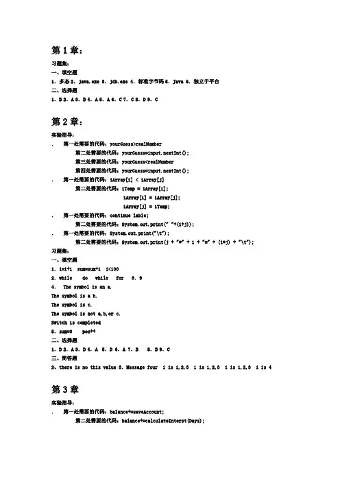 Java6程序设计实践教程实验指导课后答案