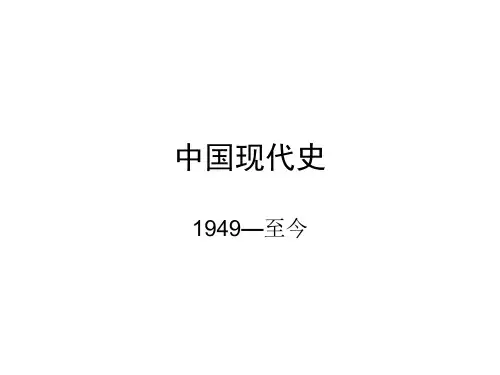 中国现代史1(1949-1976)
