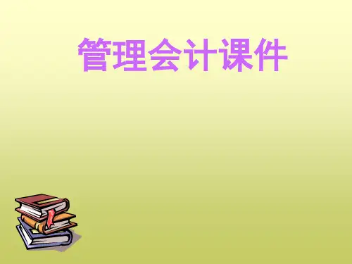 本量利分析原理.pptx