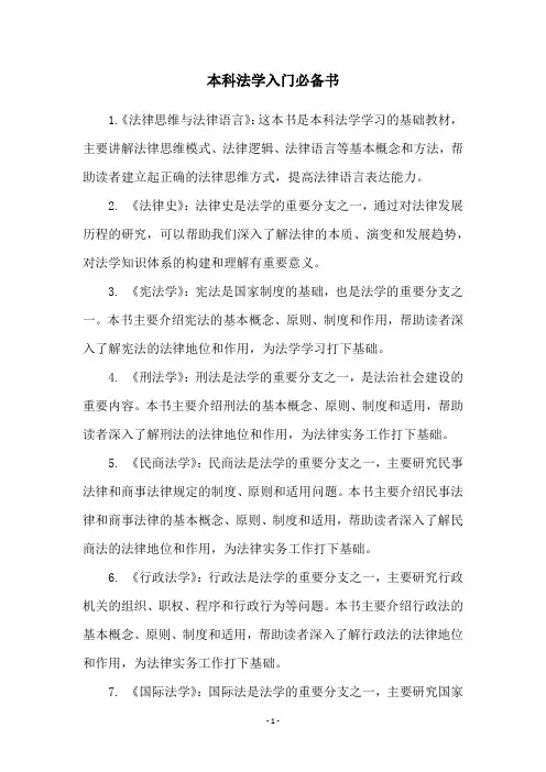 本科法学入门必备书