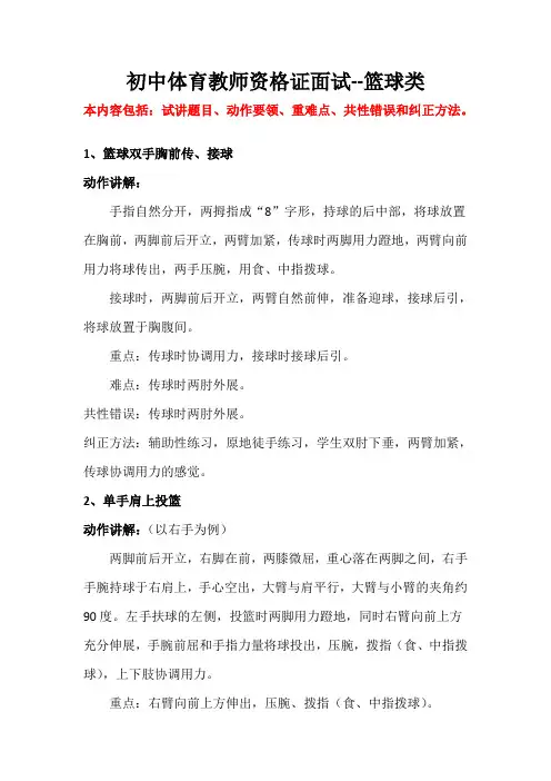 初中体育教师资格证面试--篮球