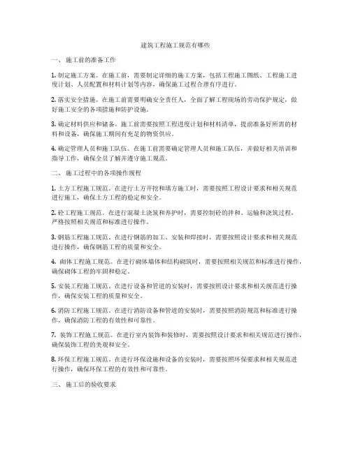 建筑工程施工规范有哪些