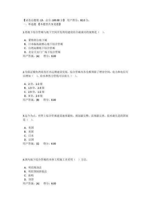 城市地下综合管廊建设和运营管理模式分析及咨询 咨询工程师继续教育92分 答案