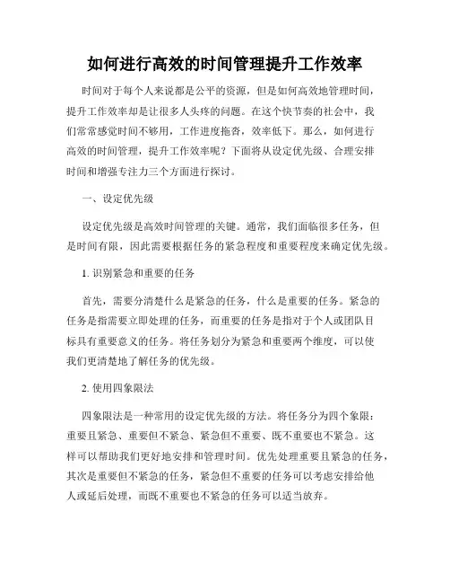 如何进行高效的时间管理提升工作效率
