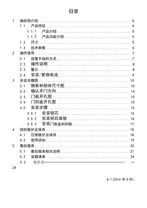 智能门锁使用说明书_指纹锁