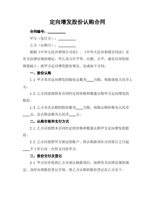 定向增发股份认购合同
