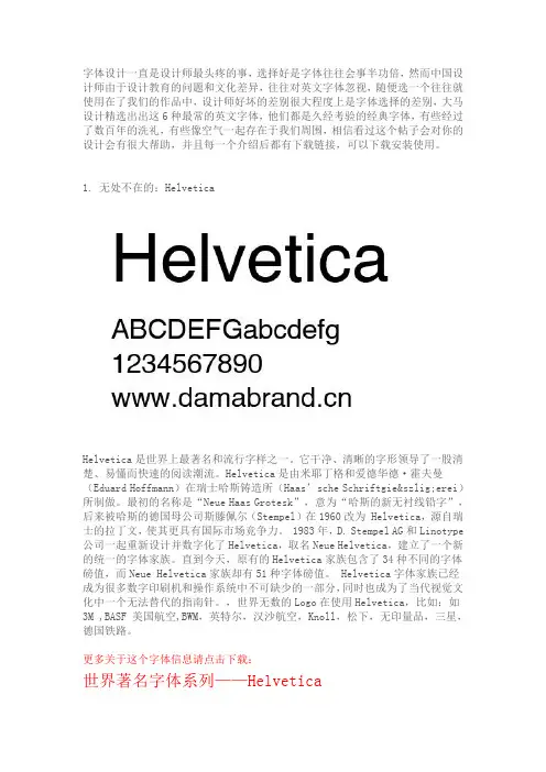 平面设计最常用的6种英文字体