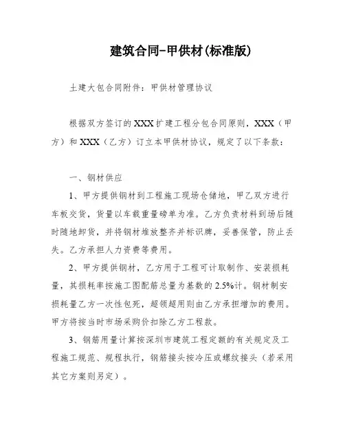 建筑合同-甲供材(标准版)