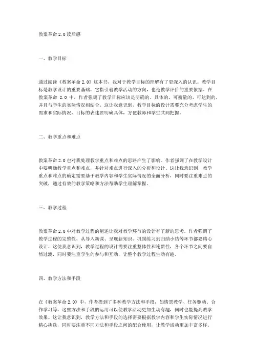 教案革命2.0读后感