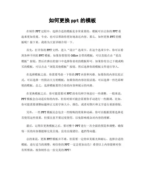 如何更换ppt的模板