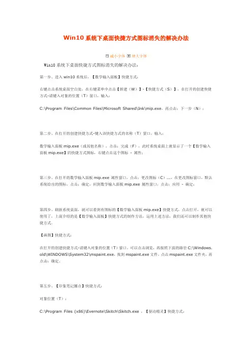 Win10系统下桌面快捷方式图标消失的解决办法