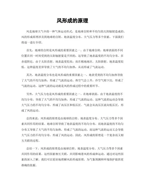 风形成的原理
