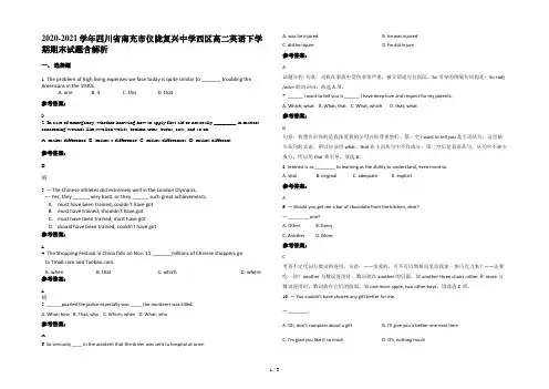 2020-2021学年四川省南充市仪陇复兴中学西区高二英语下学期期末试题含解析