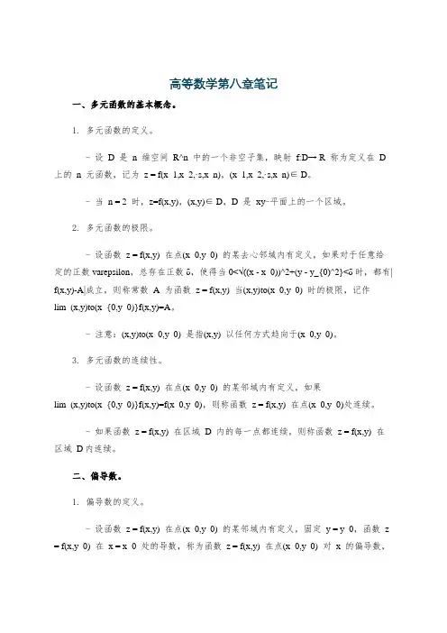 高等数学第八章笔记