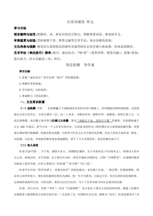 古诗词诵读 登岳阳楼(教案·教师用)-【备课无忧】2022-2023学年高一语文下学期同步备课“三件