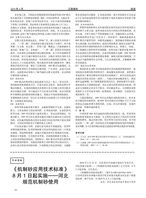 《机制砂应用技术标准》8月1日起实施河北规范机制砂使用