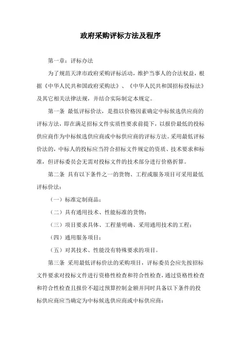 政府采购评标方法