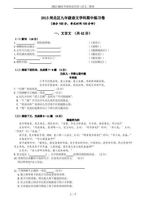 2012-2013年度闸北区初三语文二模卷