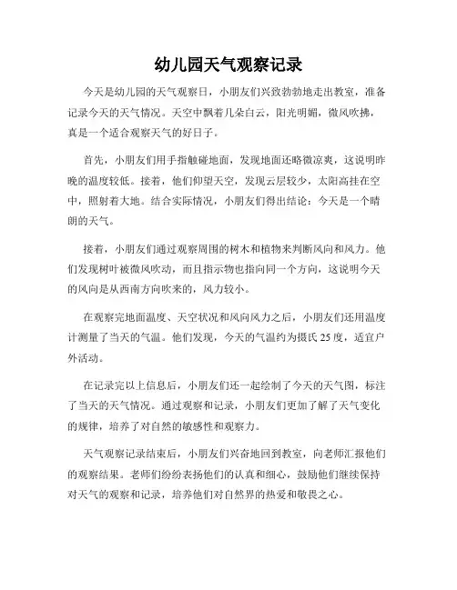 幼儿园天气观察记录