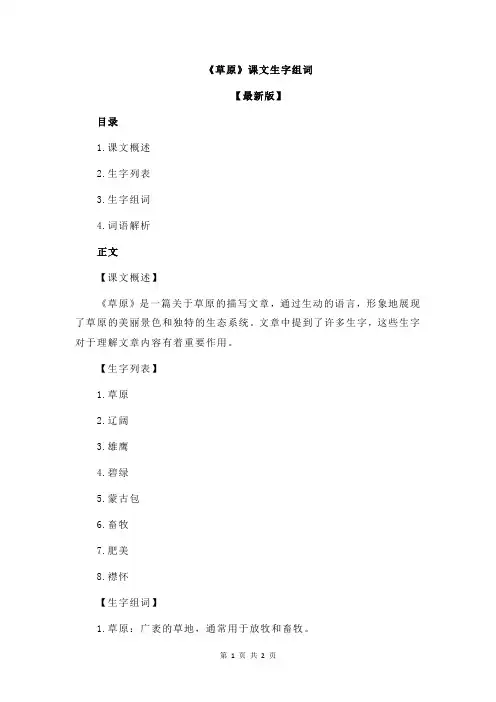 《草原》课文生字组词