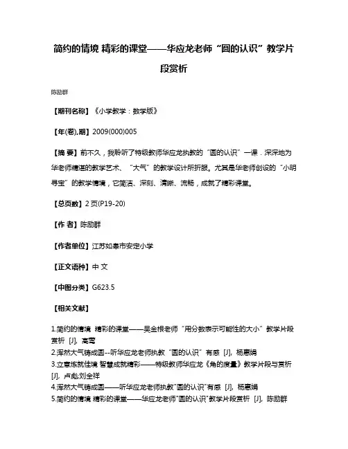 简约的情境 精彩的课堂——华应龙老师“圆的认识”教学片段赏析