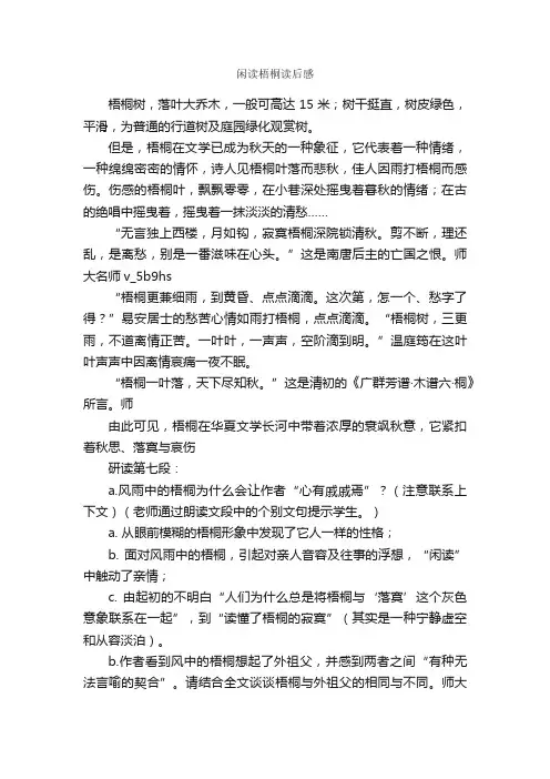 闲读梧桐读后感_读后感作文