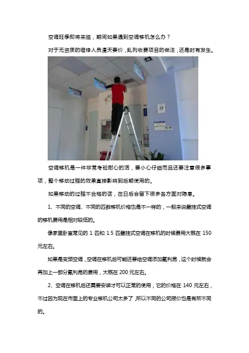 空调移机该注意些什么