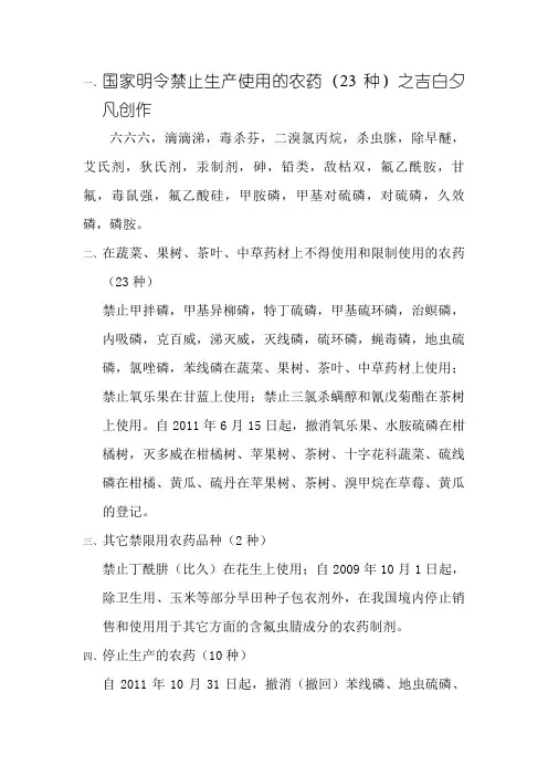 农业部公布的禁止和限制使用的农药名单
