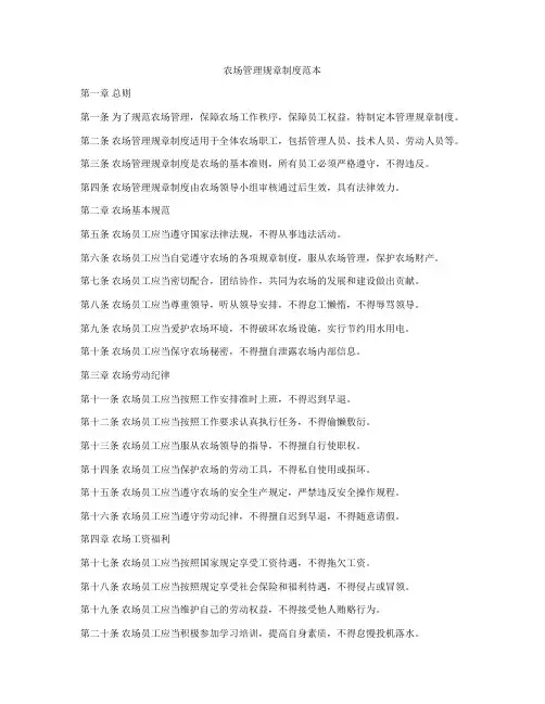 农场管理规章制度范本