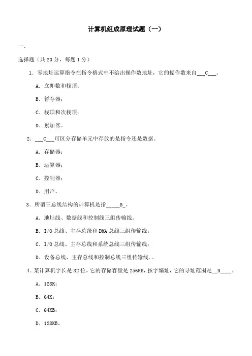 计算机组成原理模拟题及答案
