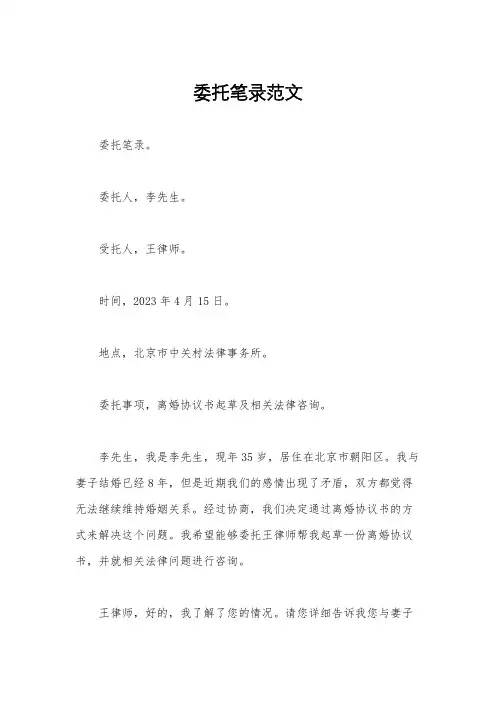 委托笔录范文