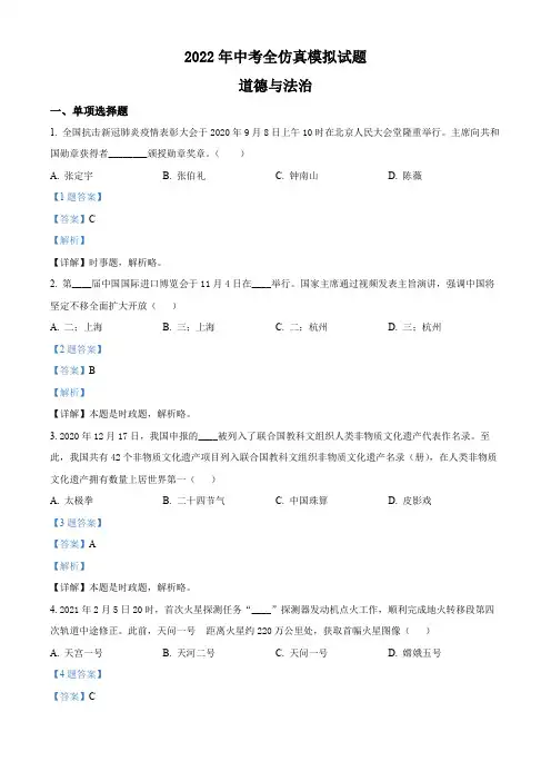 2022年甘肃省陇南市礼县中考模拟(一)道德与法治试题(解析版)