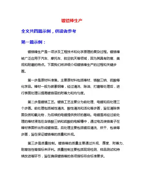 镀铬棒生产