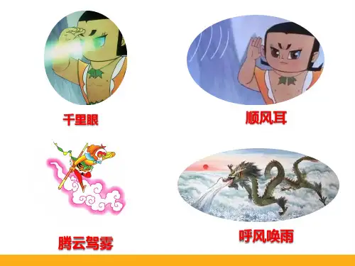 部编版小学语文 呼风唤雨的世纪精品ppt课件