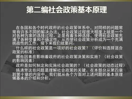 第四章社会政策与人的需要及社会问题