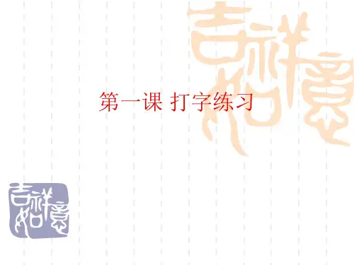打字学习课件